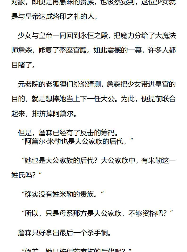 《龙男友要从小养成》第57章 尼斯大公康复 第4页