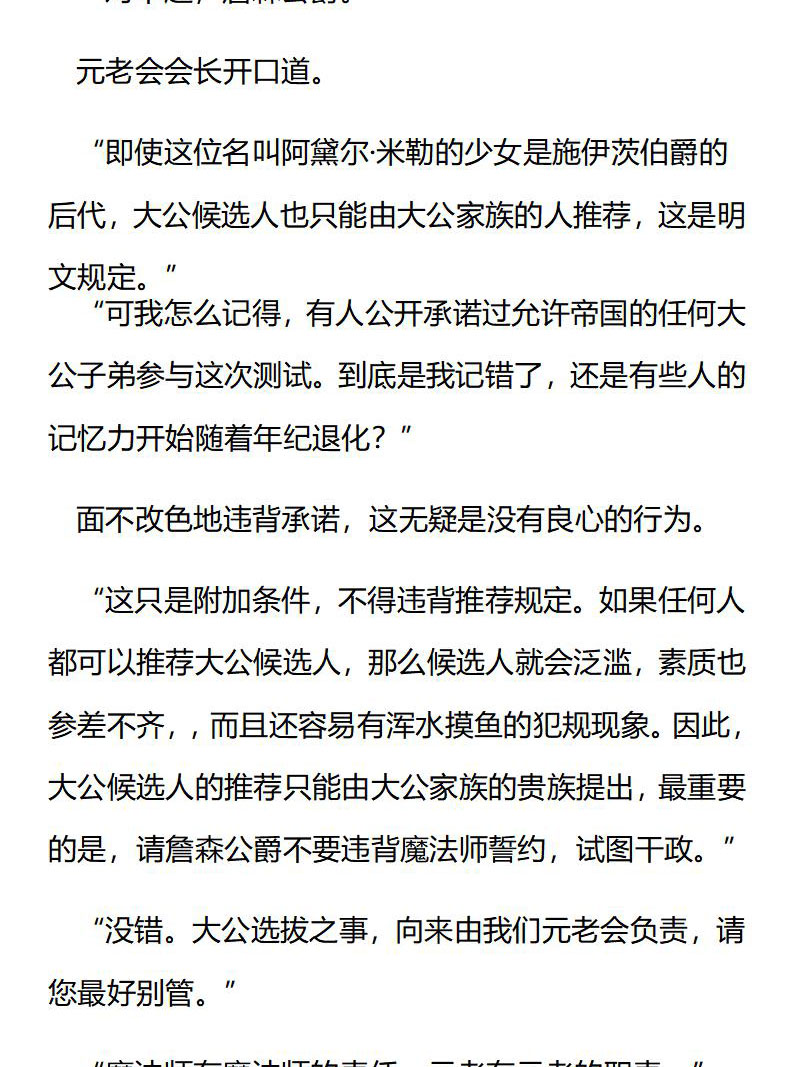 《龙男友要从小养成》第57章 尼斯大公康复 第6页