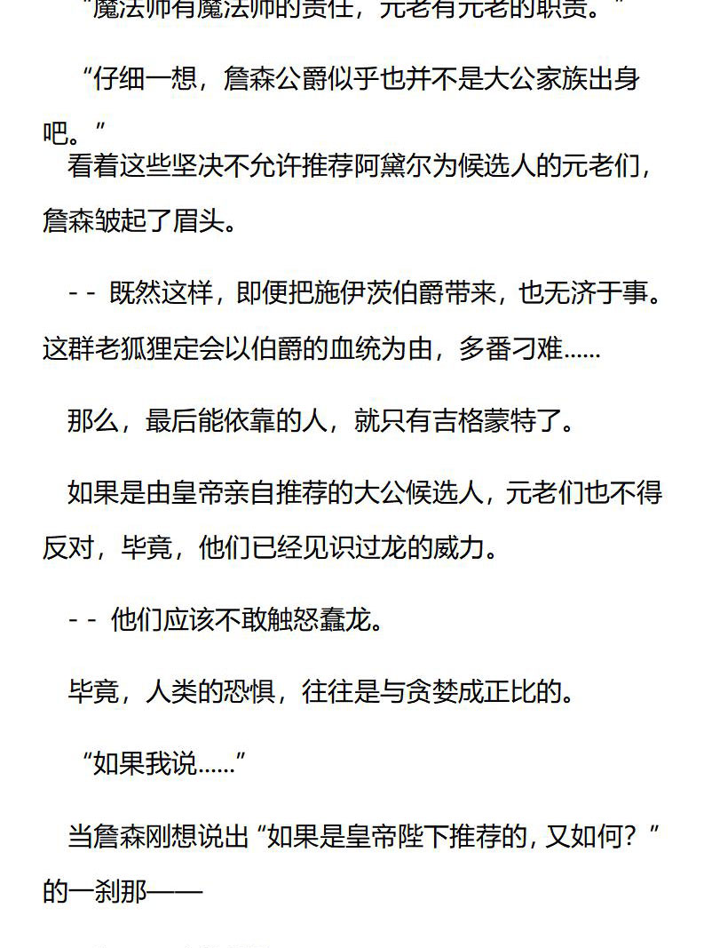 《龙男友要从小养成》第57章 尼斯大公康复 第7页