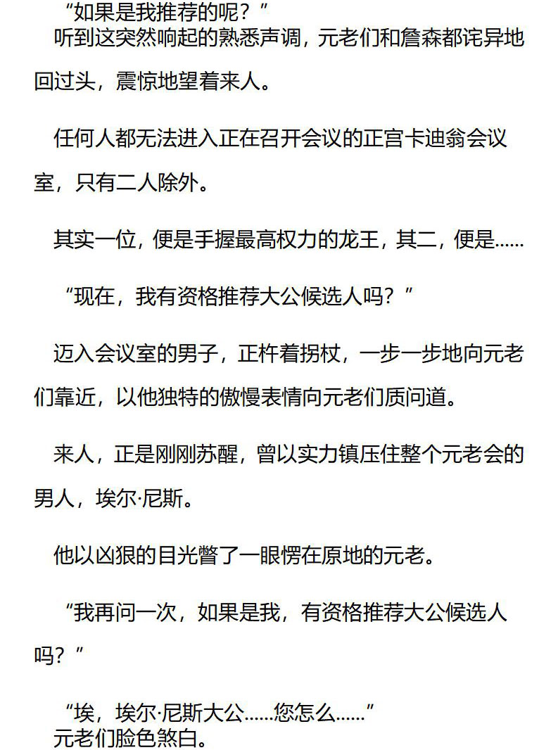《龙男友要从小养成》第57章 尼斯大公康复 第8页