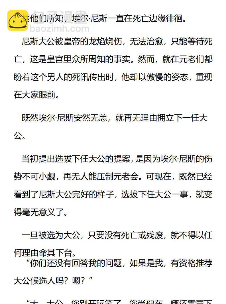 《龙男友要从小养成》第57章 尼斯大公康复 第9页
