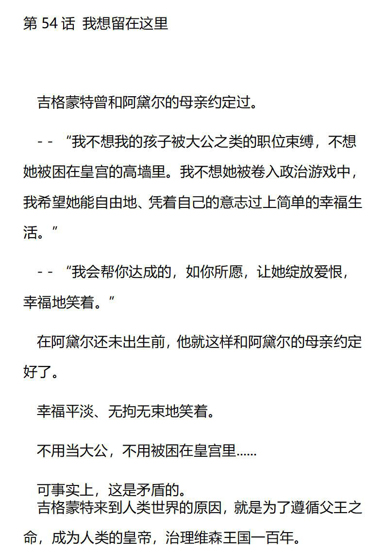《龙男友要从小养成》第54话 我想留在这里 第1页