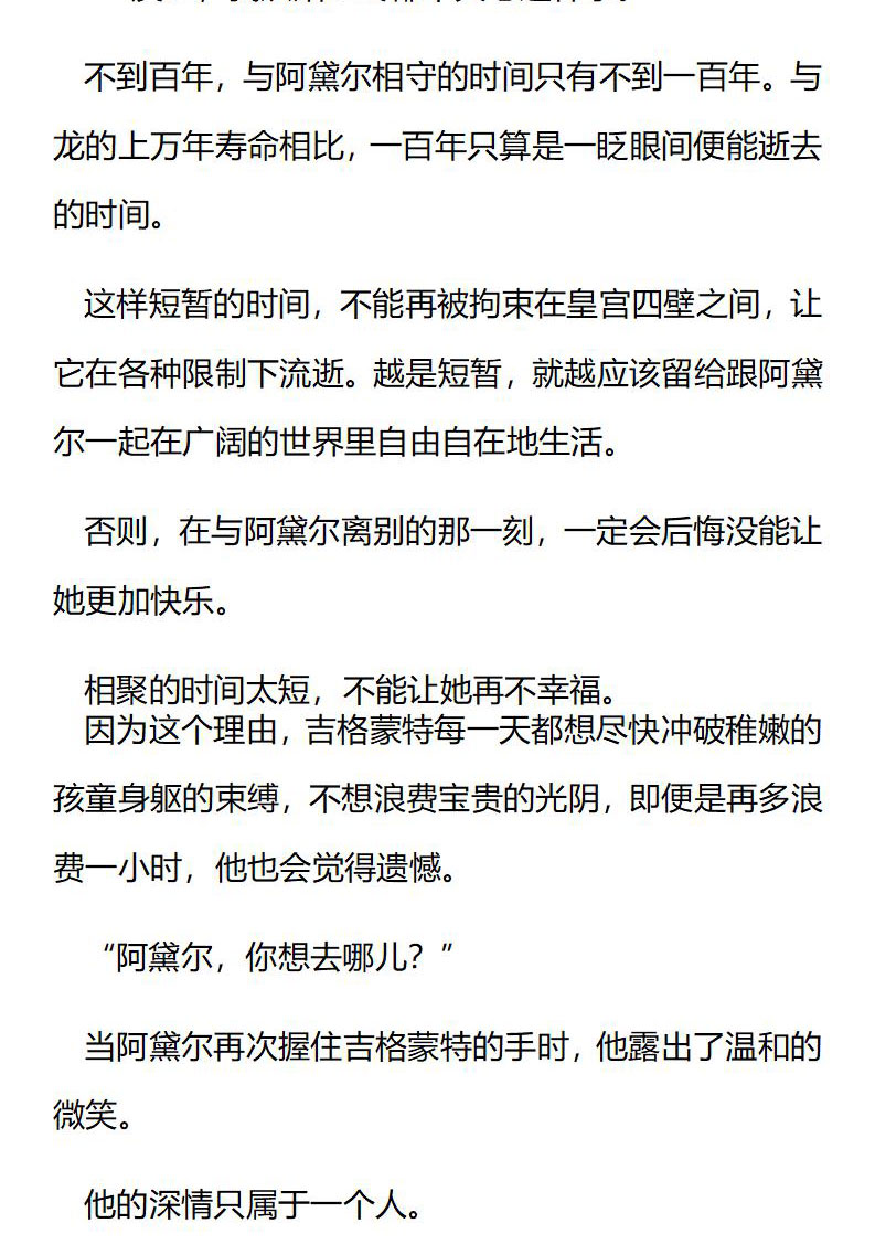 《龙男友要从小养成》第54话 我想留在这里 第3页