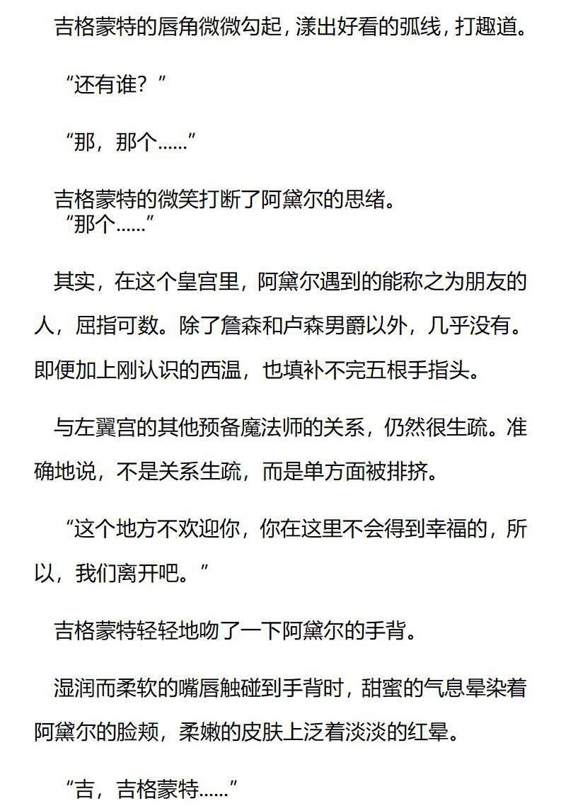 《龙男友要从小养成》第54话 我想留在这里 第5页