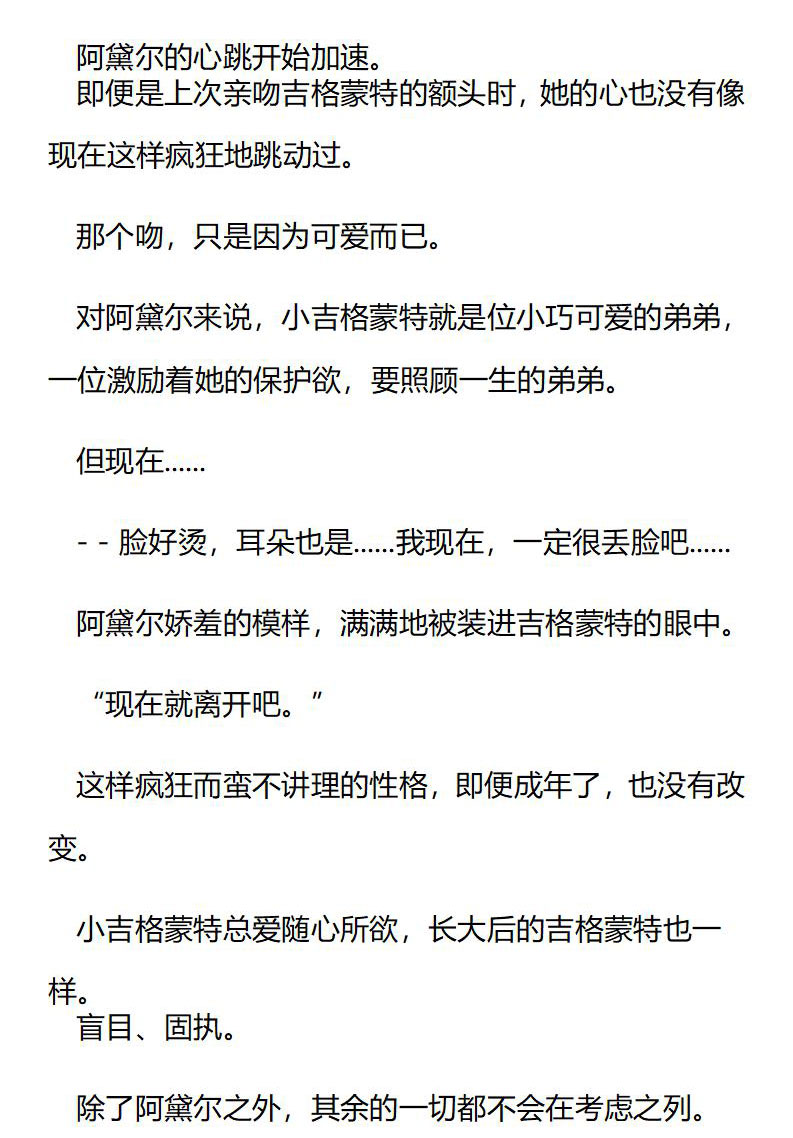 《龙男友要从小养成》第54话 我想留在这里 第6页
