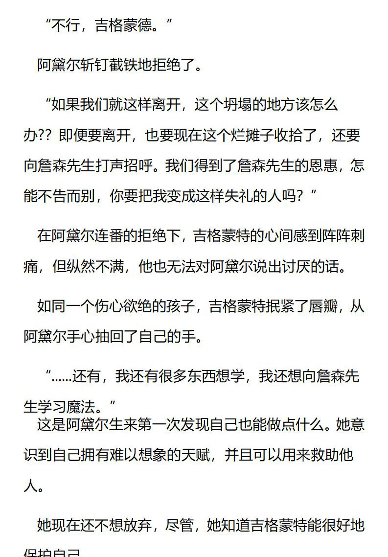 《龙男友要从小养成》第54话 我想留在这里 第7页