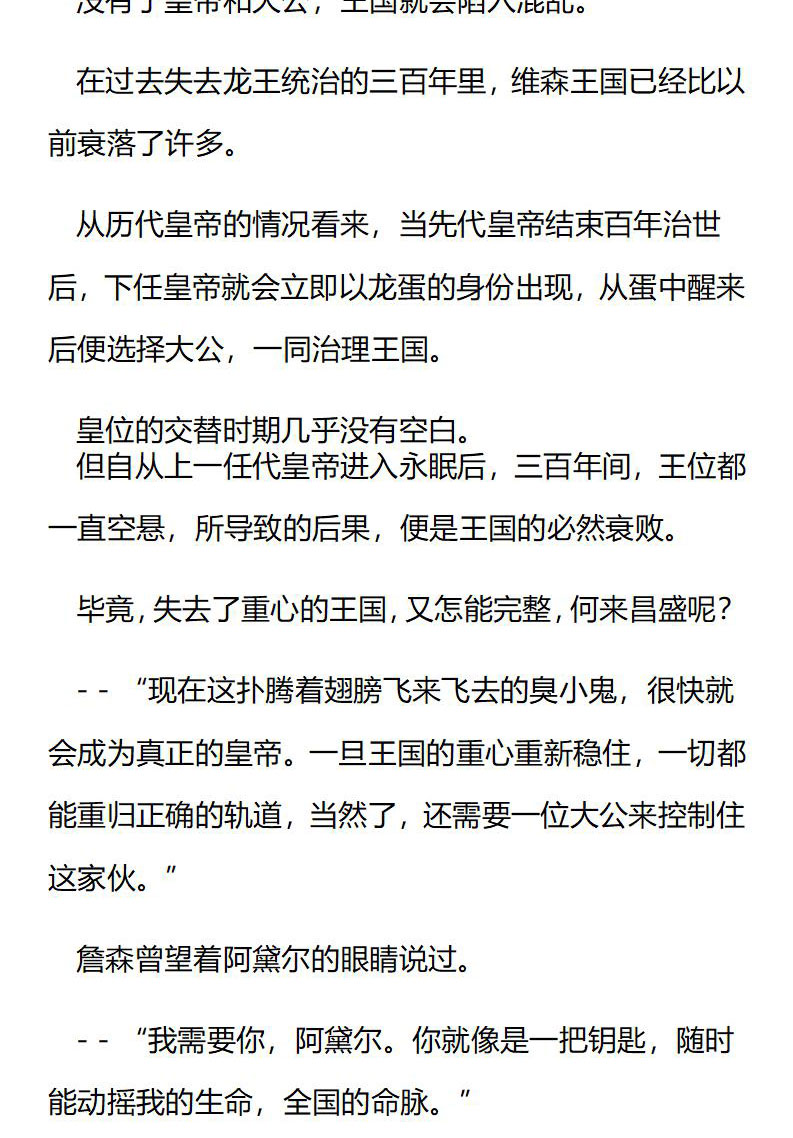 《龙男友要从小养成》第54话 我想留在这里 第9页