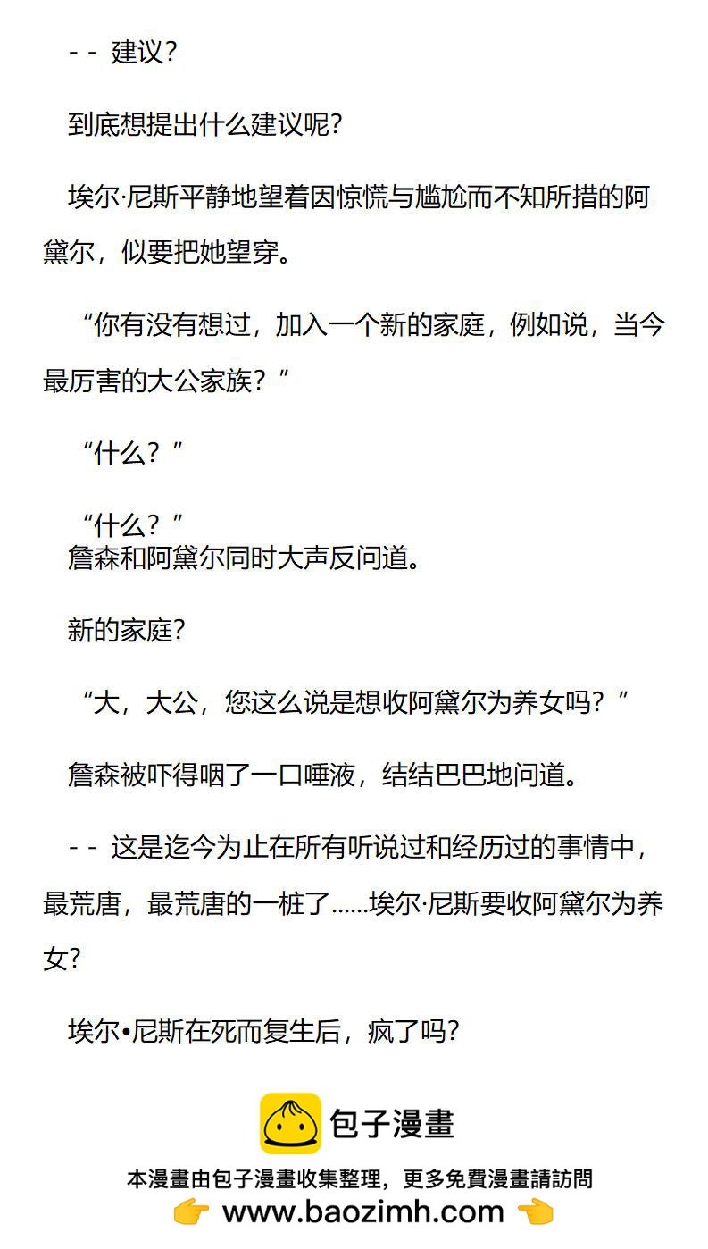 《龙男友要从小养成》第60章 尼斯大公的提议 第10页