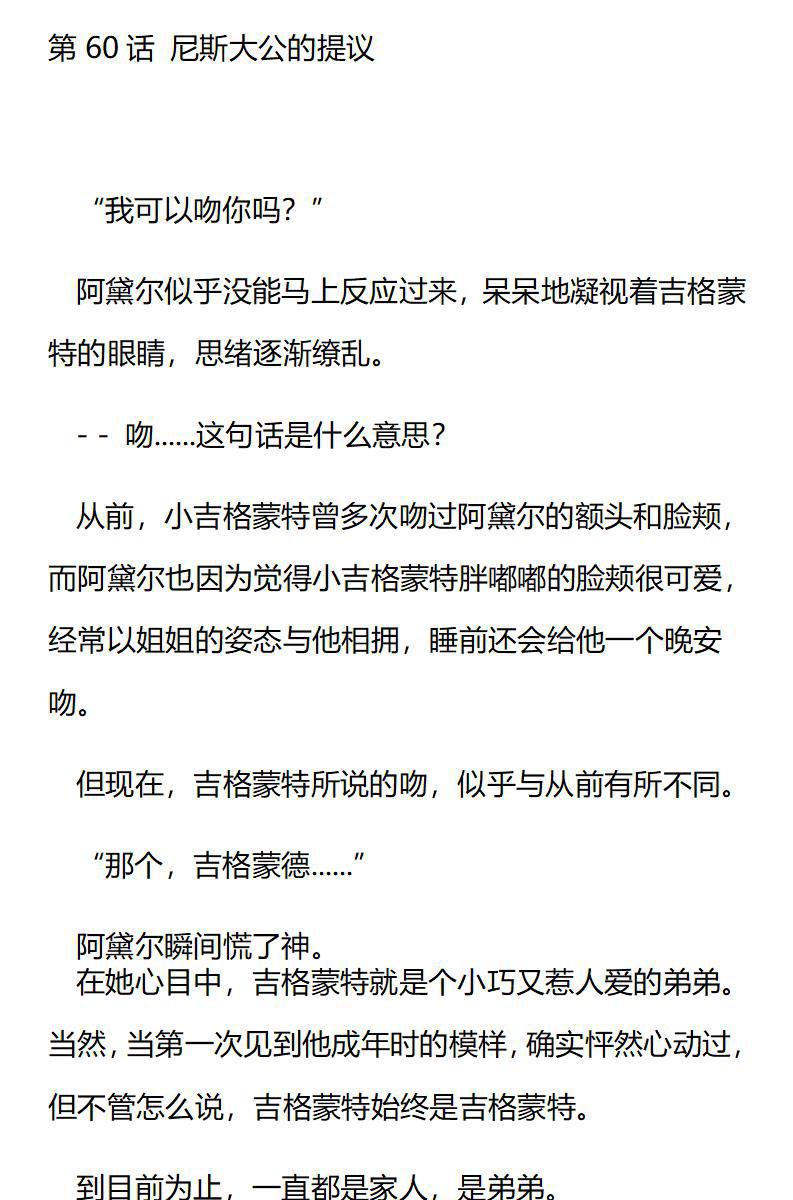 《龙男友要从小养成》第60章 尼斯大公的提议 第1页