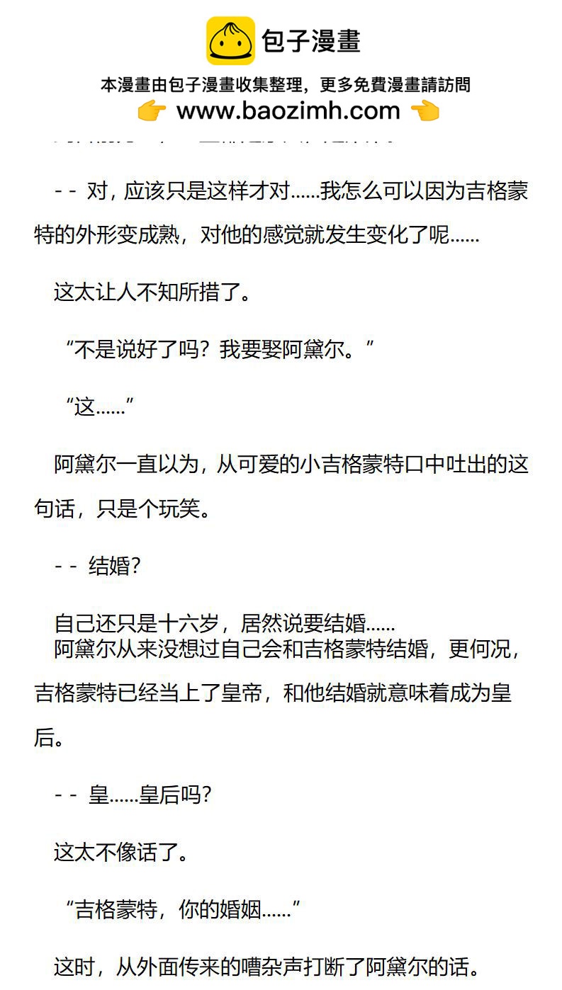 《龙男友要从小养成》第60章 尼斯大公的提议 第2页