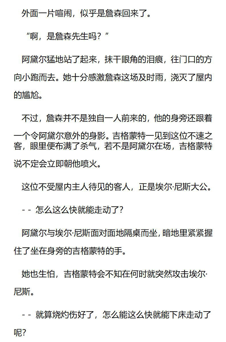 《龙男友要从小养成》第60章 尼斯大公的提议 第3页