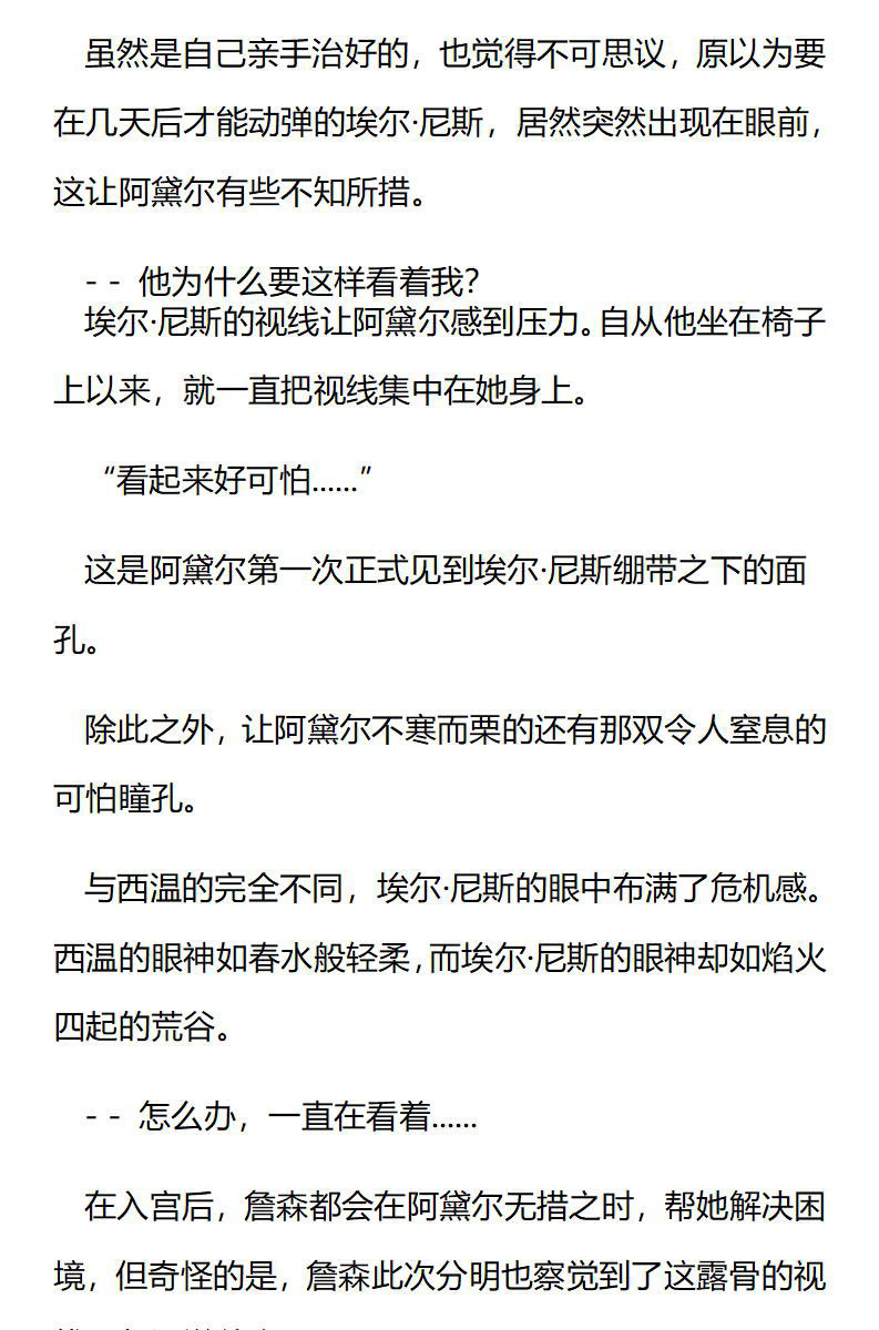 《龙男友要从小养成》第60章 尼斯大公的提议 第4页