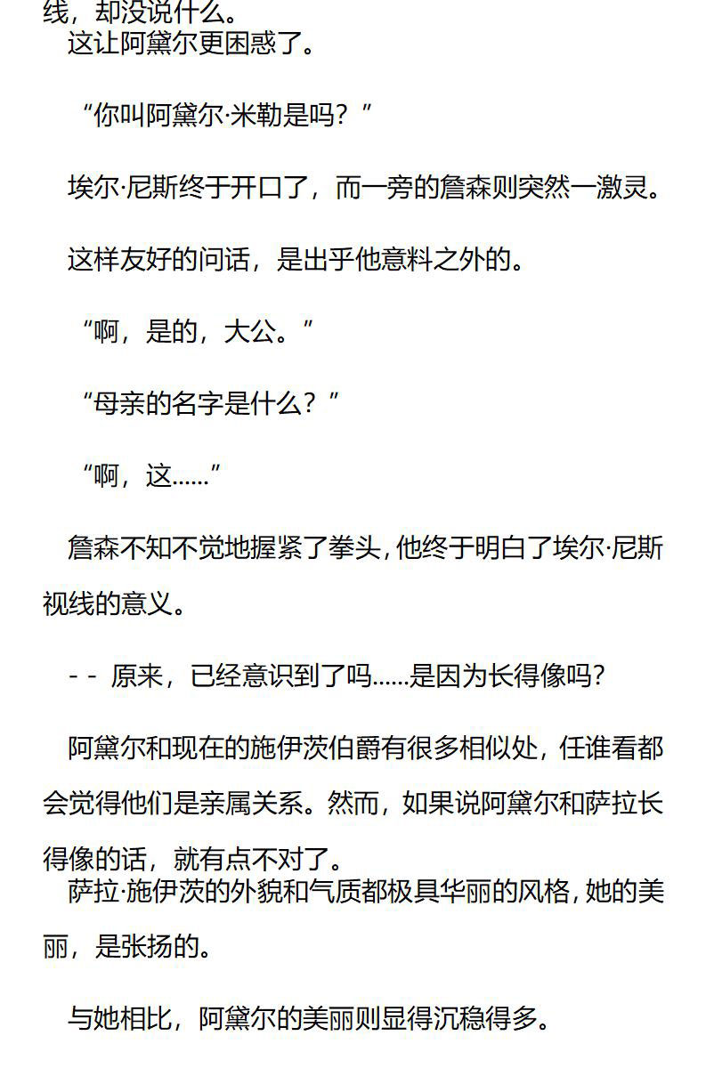 《龙男友要从小养成》第60章 尼斯大公的提议 第5页