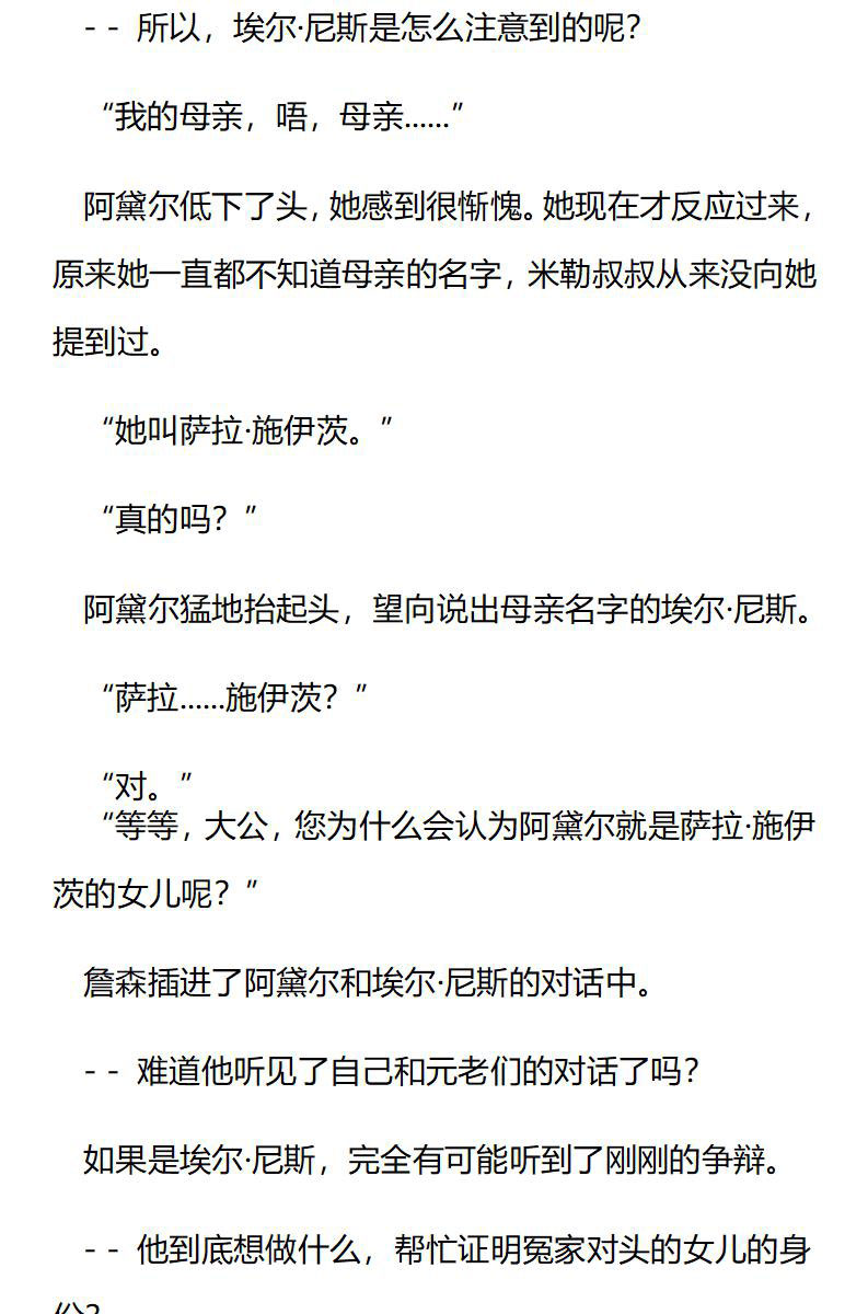 《龙男友要从小养成》第60章 尼斯大公的提议 第6页