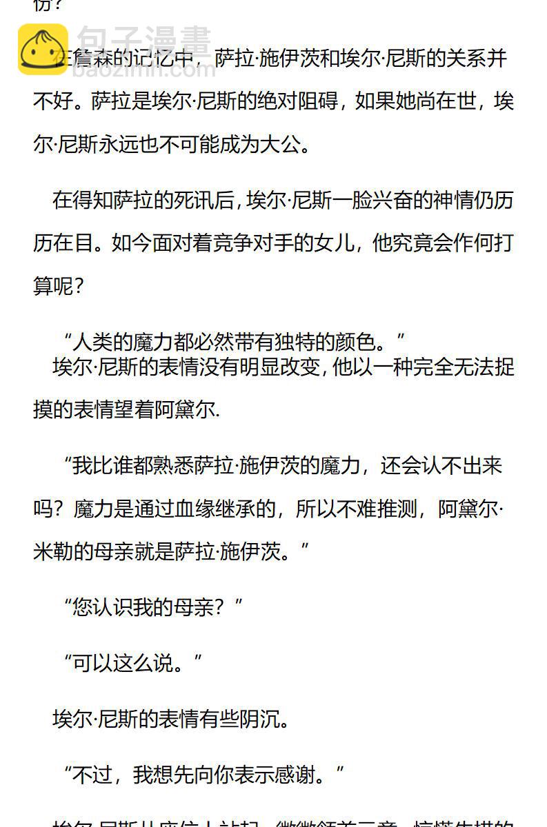 《龙男友要从小养成》第60章 尼斯大公的提议 第7页