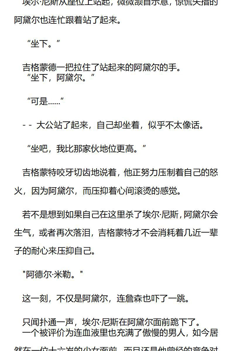 《龙男友要从小养成》第60章 尼斯大公的提议 第8页