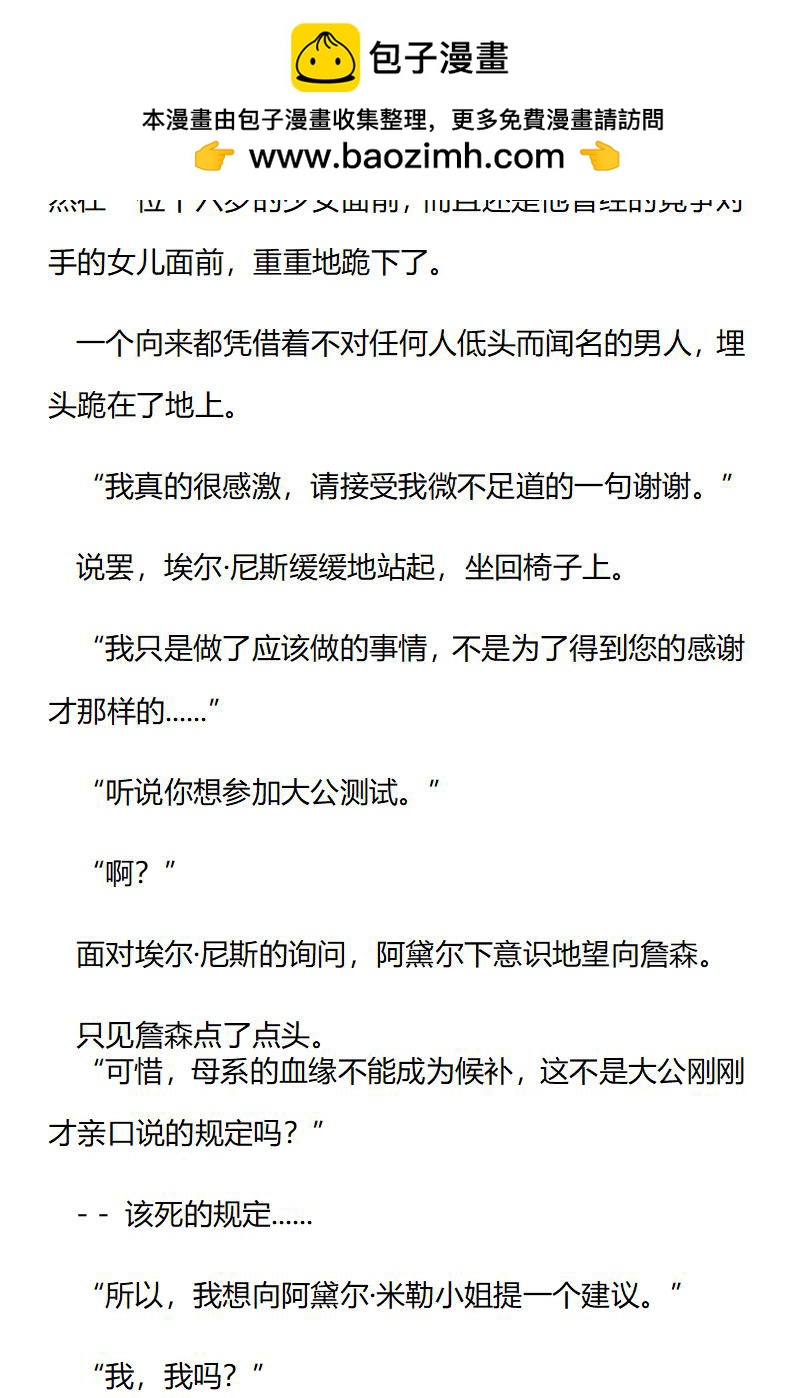 《龙男友要从小养成》第60章 尼斯大公的提议 第9页