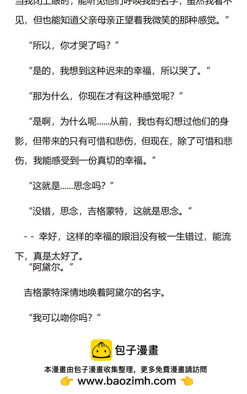 《龙男友要从小养成》第59章 这就是思念 第10页