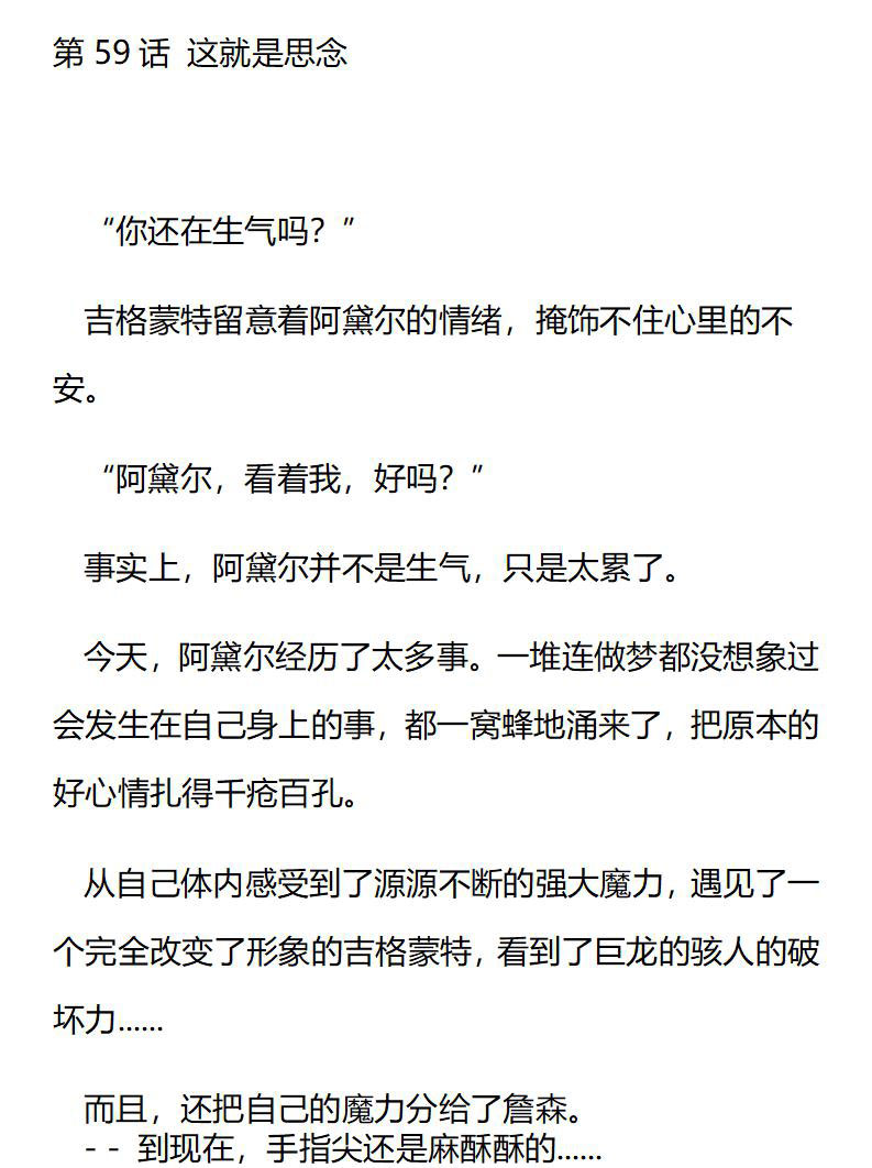 《龙男友要从小养成》第59章 这就是思念 第1页