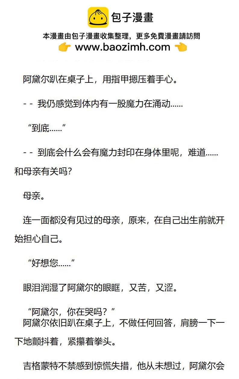 《龙男友要从小养成》第59章 这就是思念 第2页