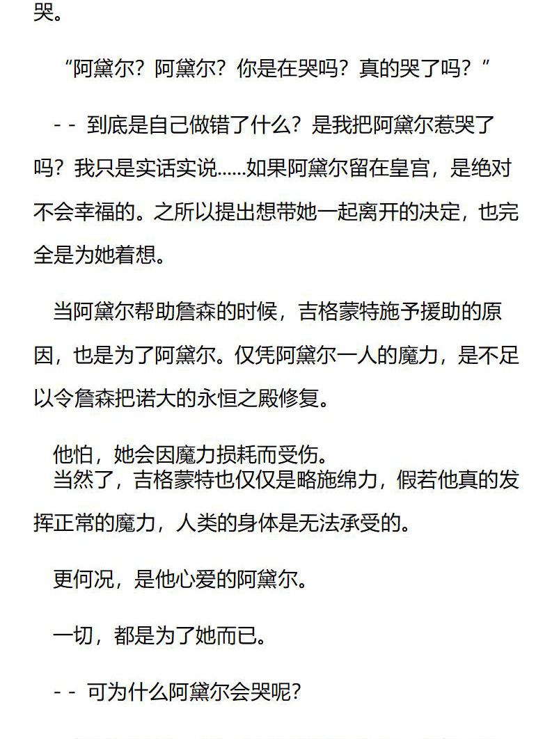 《龙男友要从小养成》第59章 这就是思念 第3页