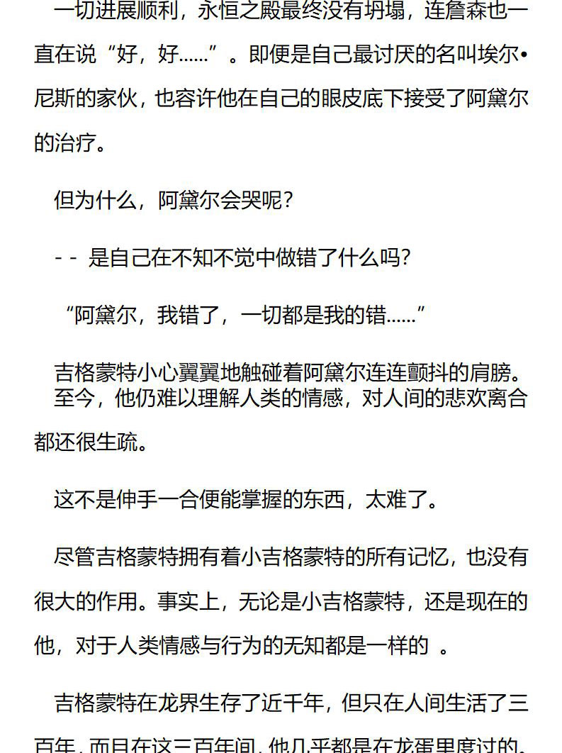 《龙男友要从小养成》第59章 这就是思念 第4页