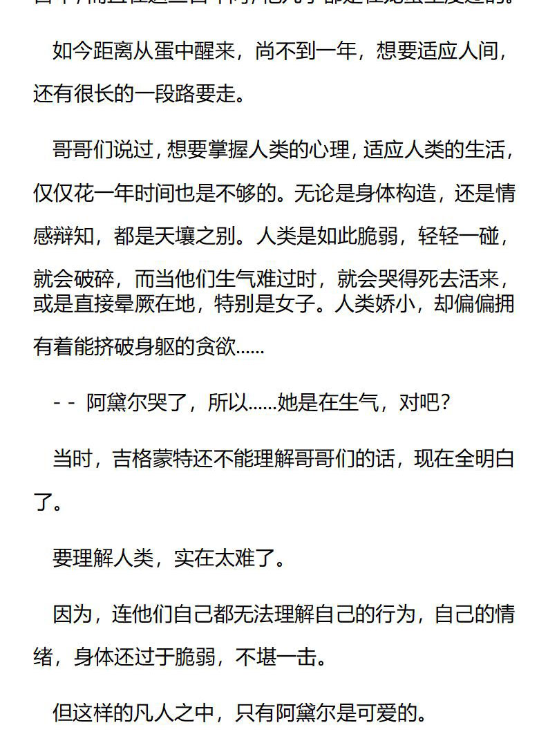 《龙男友要从小养成》第59章 这就是思念 第5页