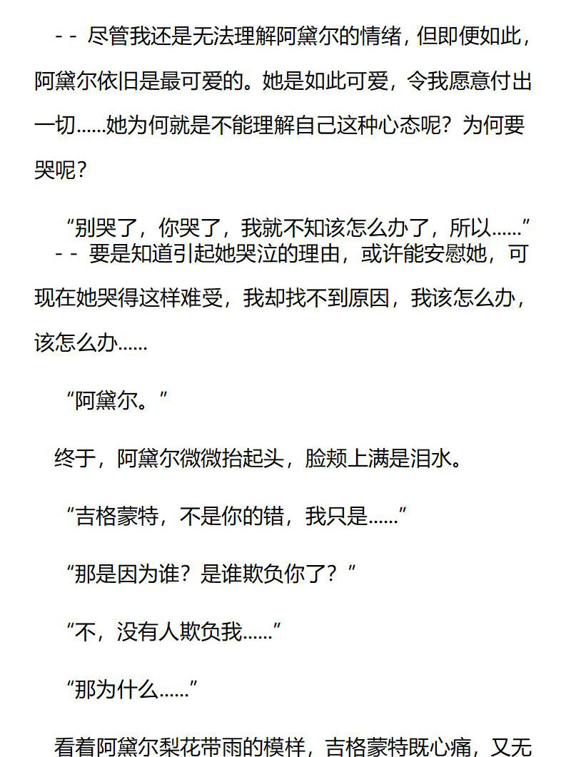 《龙男友要从小养成》第59章 这就是思念 第6页