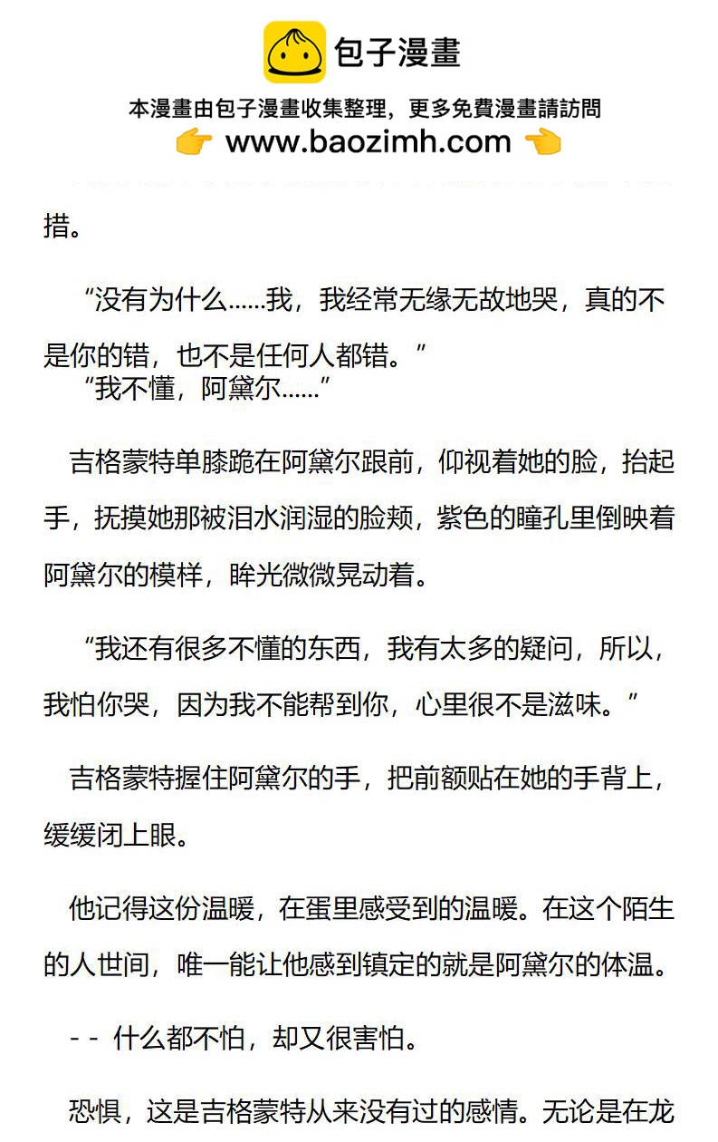 《龙男友要从小养成》第59章 这就是思念 第7页