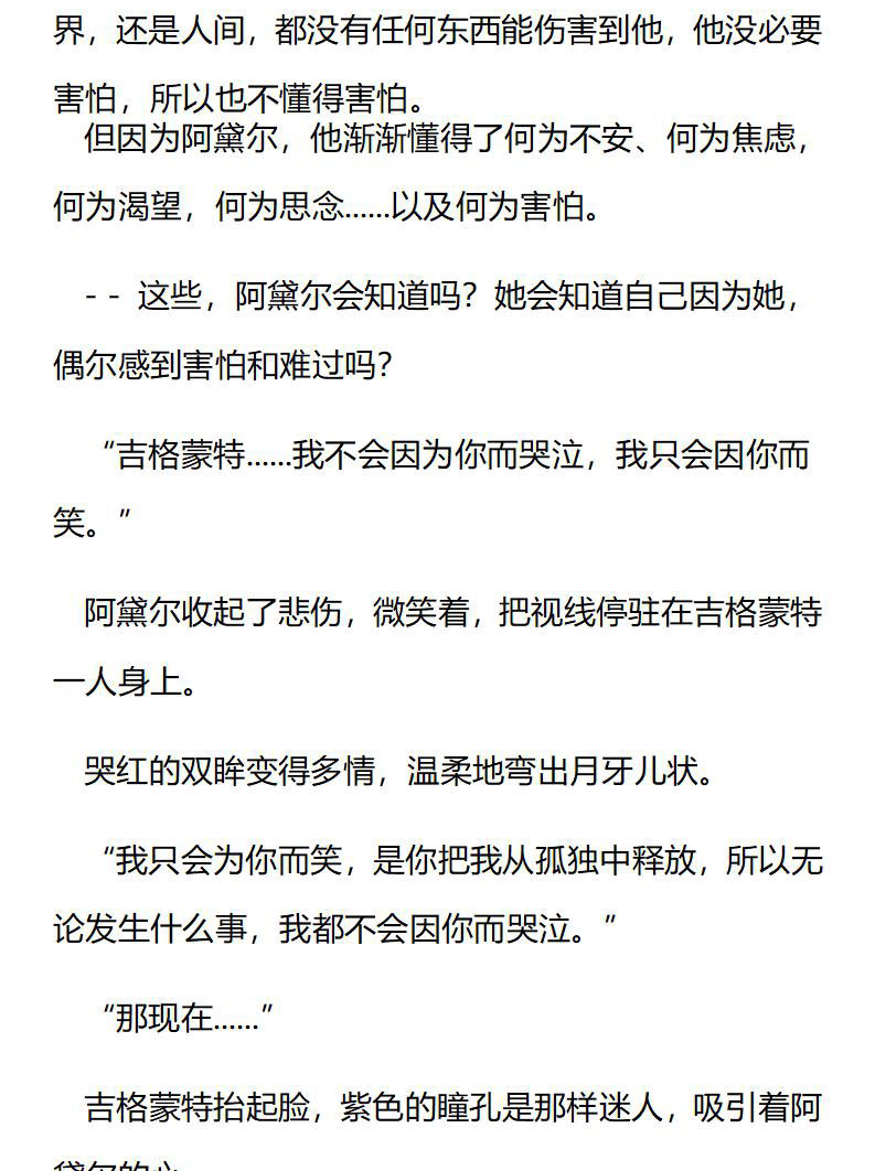 《龙男友要从小养成》第59章 这就是思念 第8页