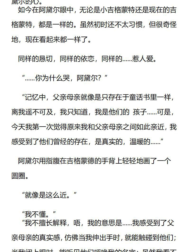 《龙男友要从小养成》第59章 这就是思念 第9页