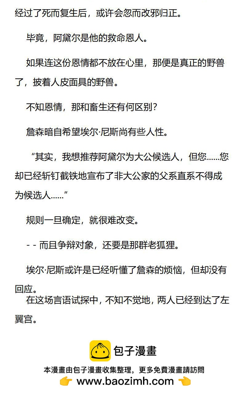《龙男友要从小养成》第58章 无法捉摸 第10页