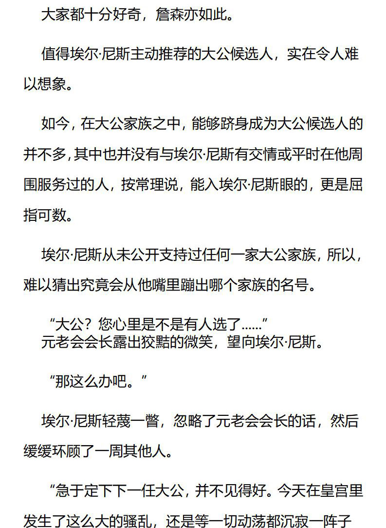《龙男友要从小养成》第58章 无法捉摸 第4页