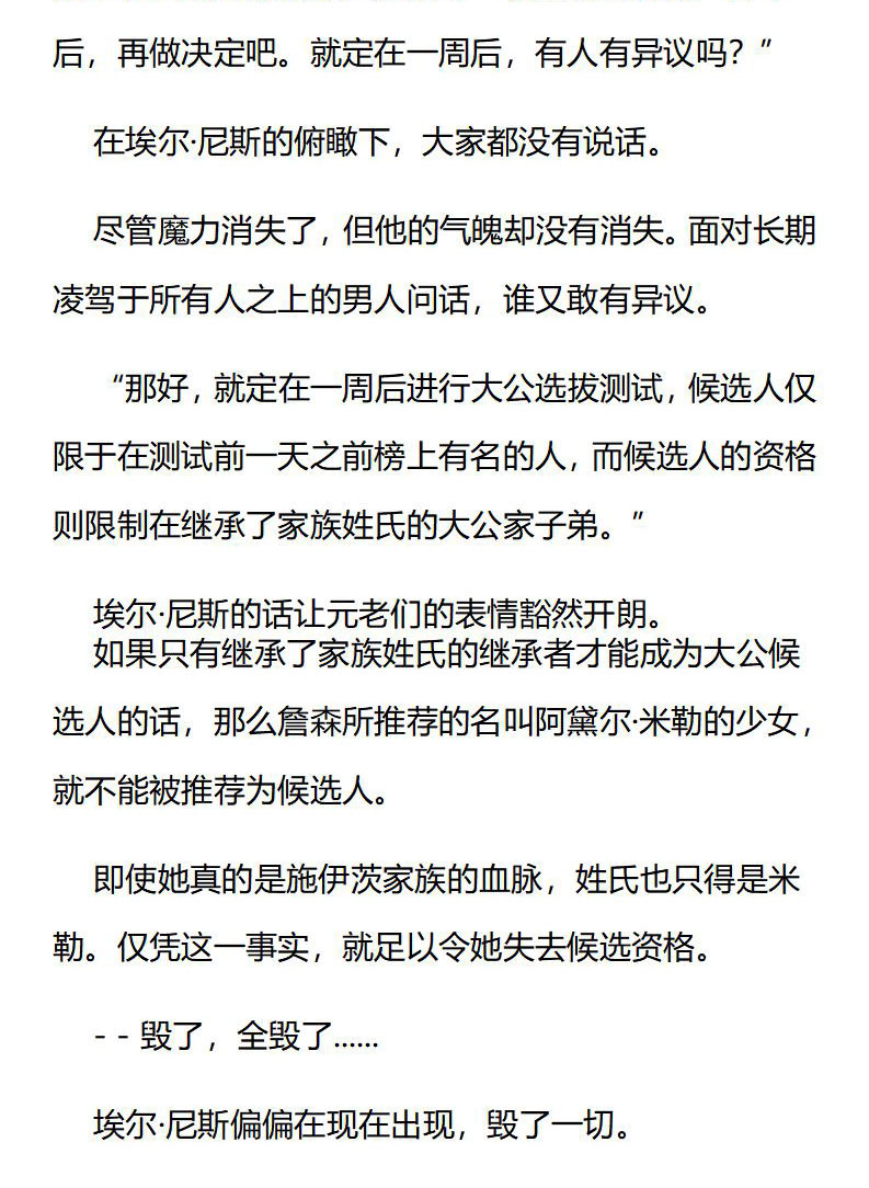 《龙男友要从小养成》第58章 无法捉摸 第5页