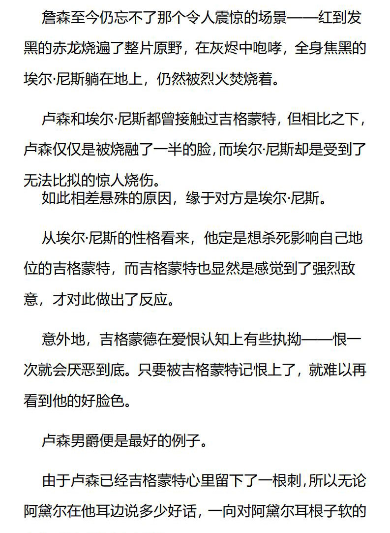 《龙男友要从小养成》第58章 无法捉摸 第7页