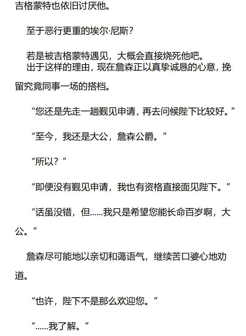 《龙男友要从小养成》第58章 无法捉摸 第8页