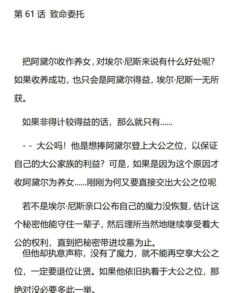 《龙男友要从小养成》第61章 致命委托 第1页