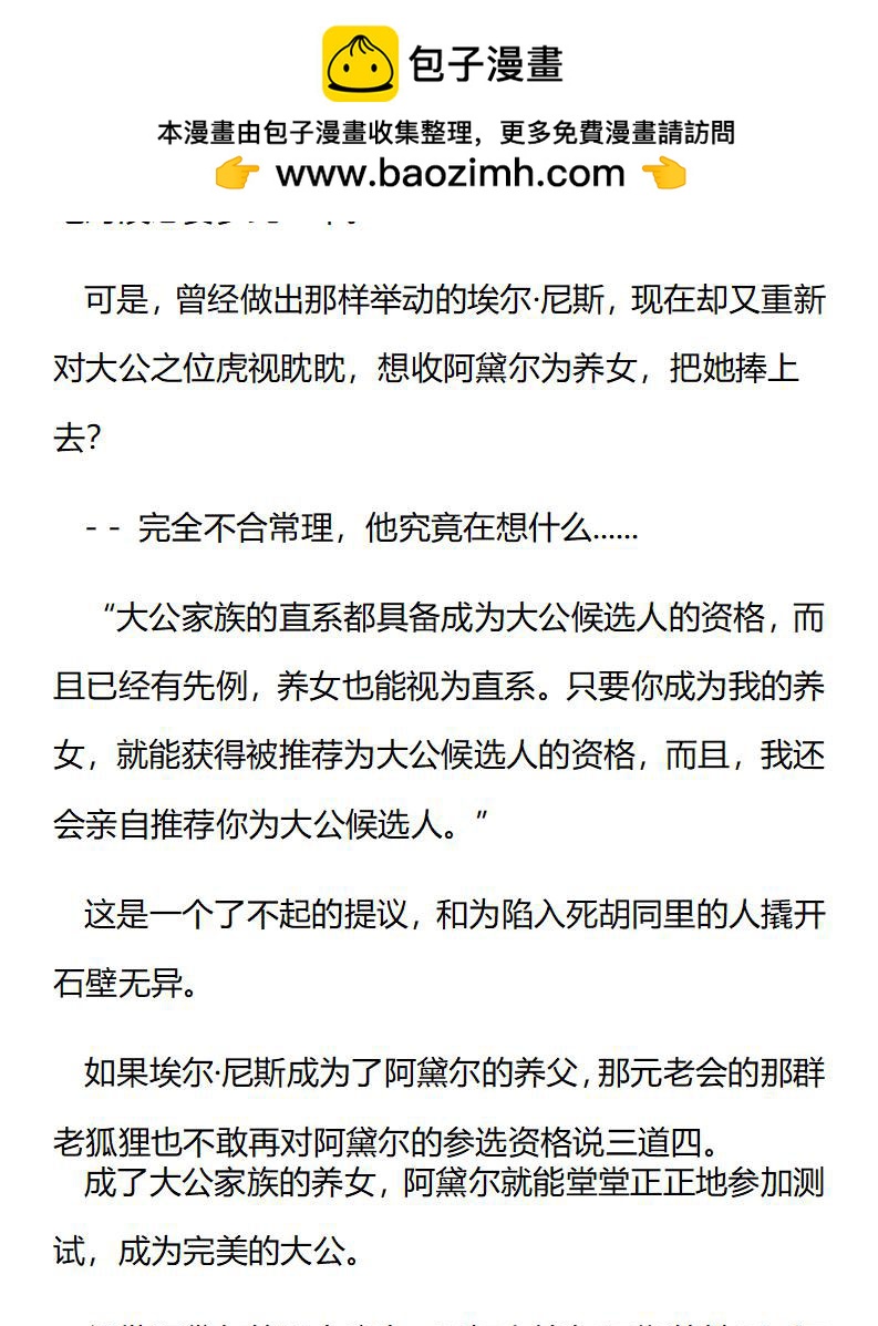 《龙男友要从小养成》第61章 致命委托 第2页