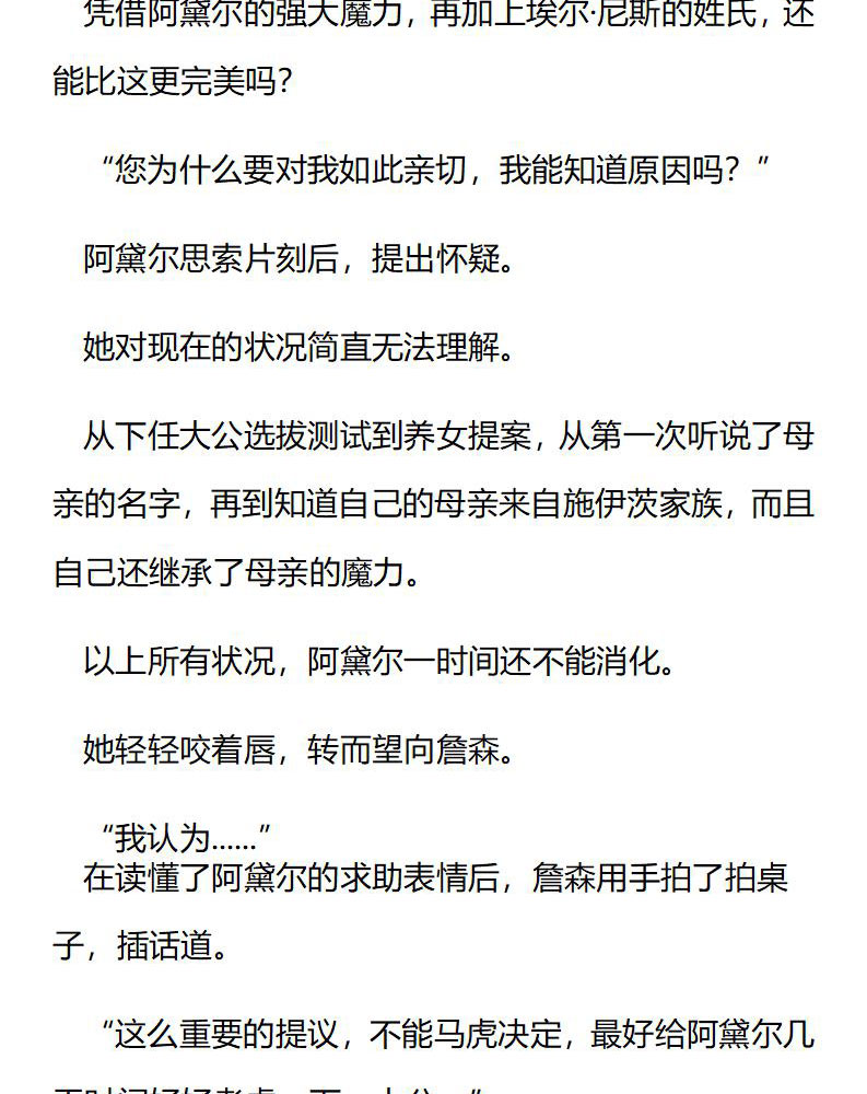 《龙男友要从小养成》第61章 致命委托 第3页