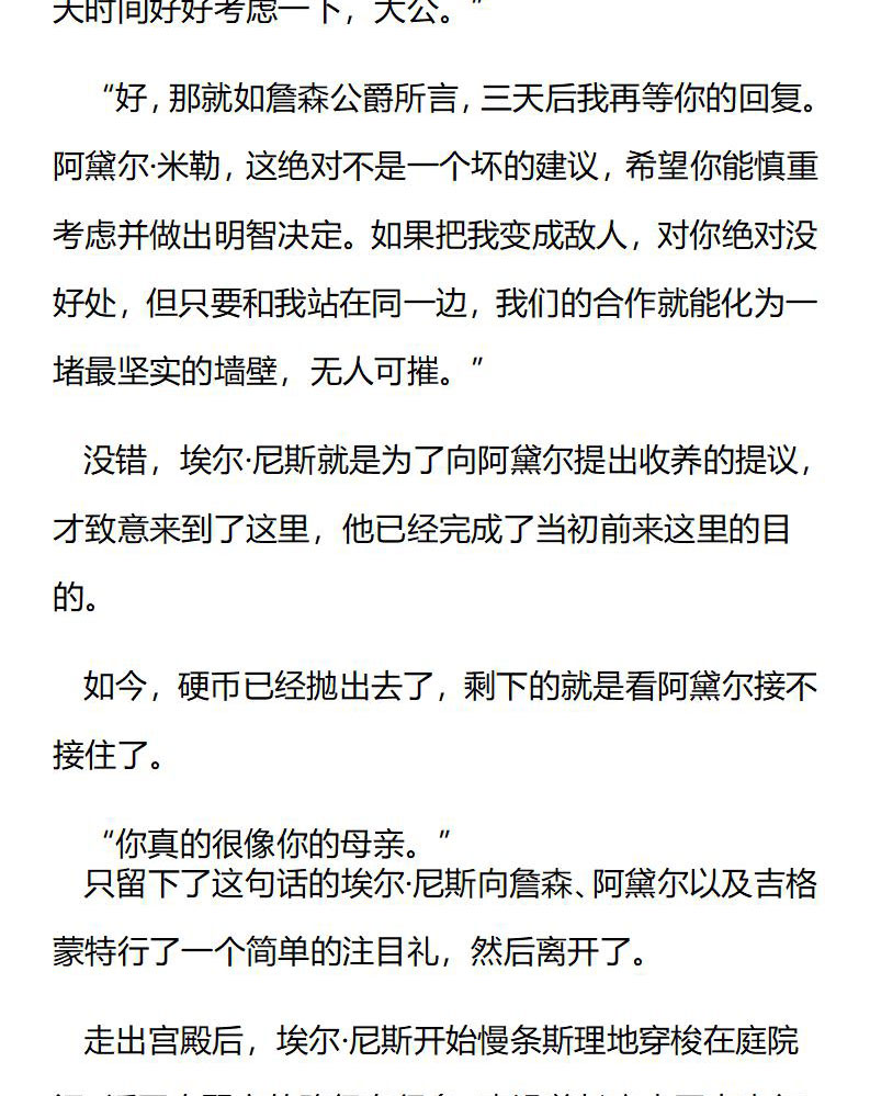 《龙男友要从小养成》第61章 致命委托 第4页