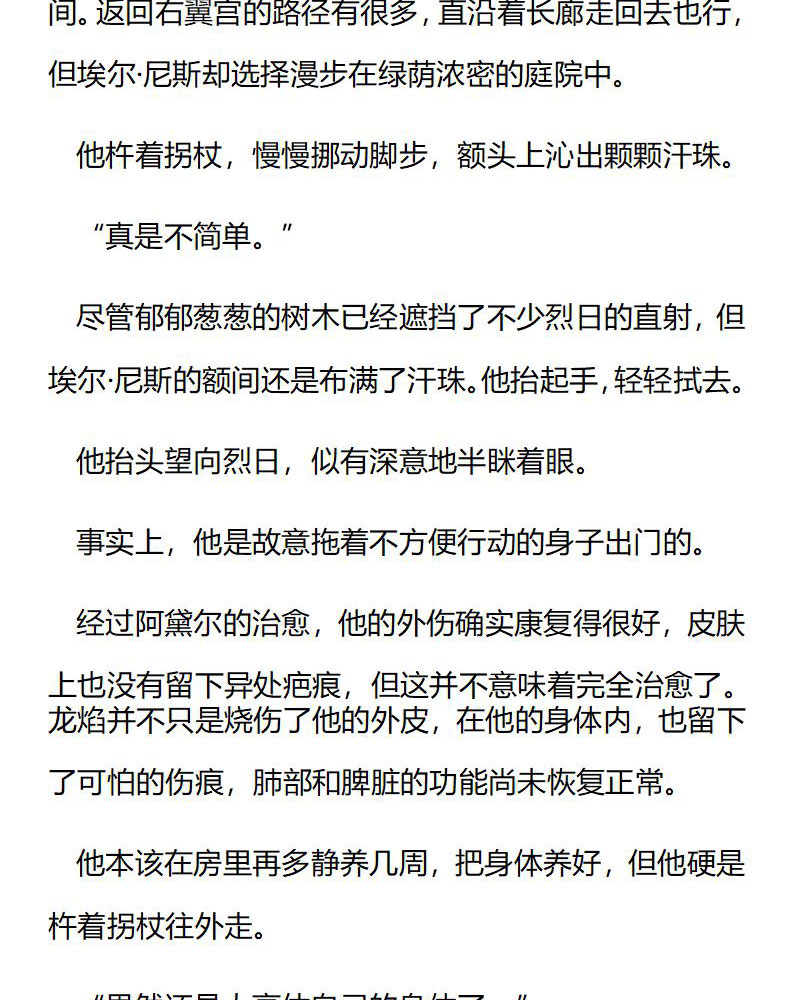 《龙男友要从小养成》第61章 致命委托 第5页