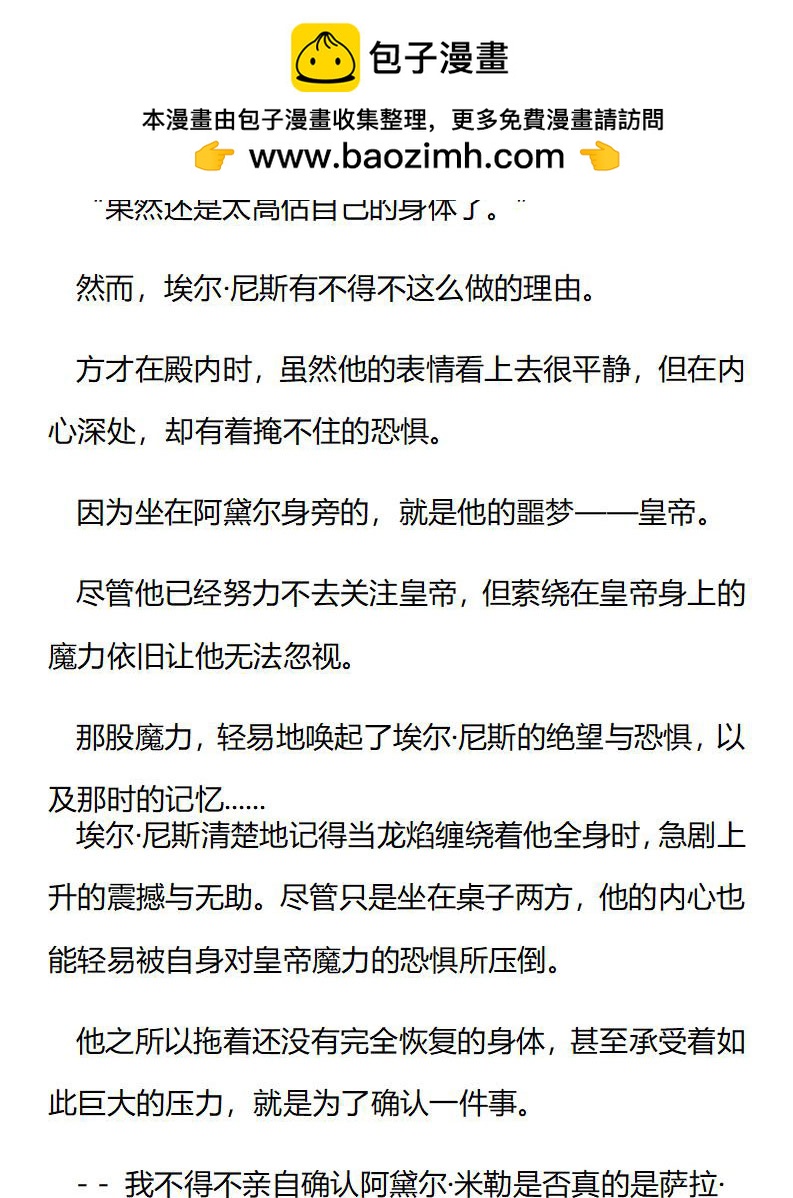 《龙男友要从小养成》第61章 致命委托 第6页