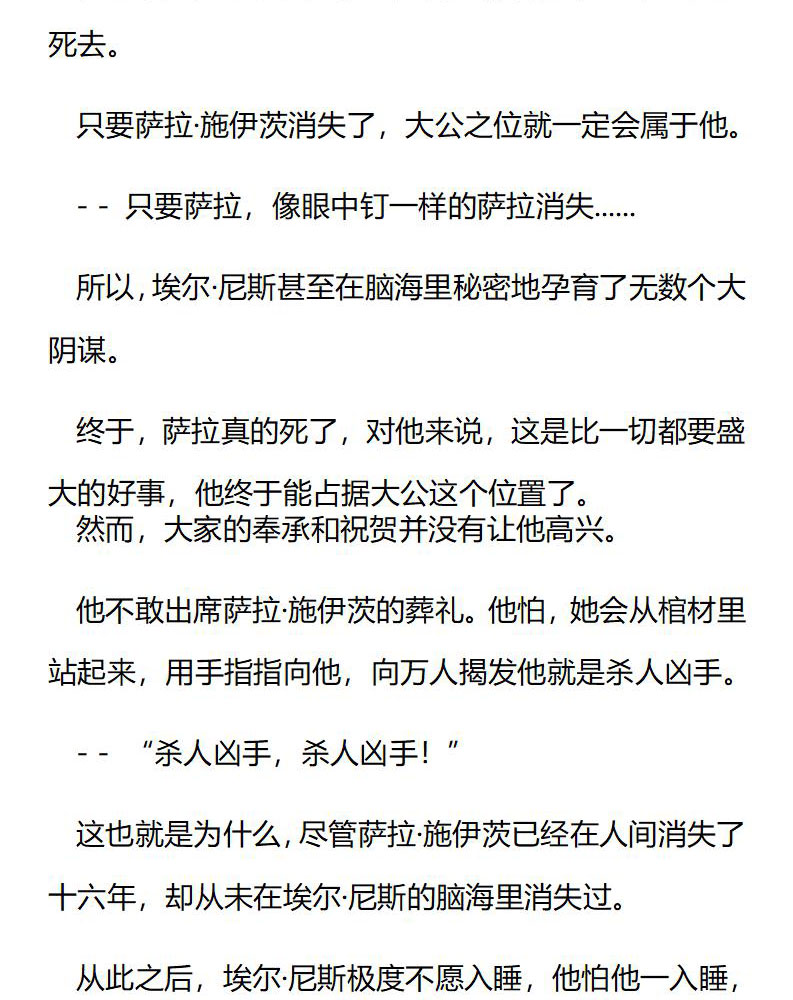 《龙男友要从小养成》第61章 致命委托 第8页