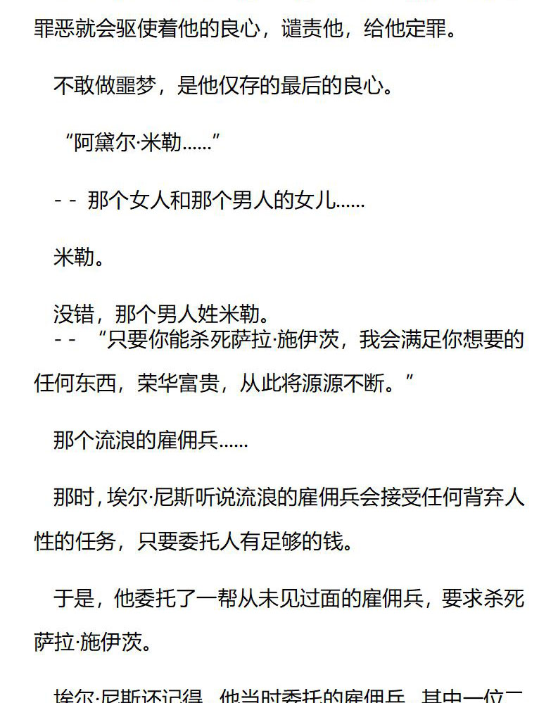 《龙男友要从小养成》第61章 致命委托 第9页