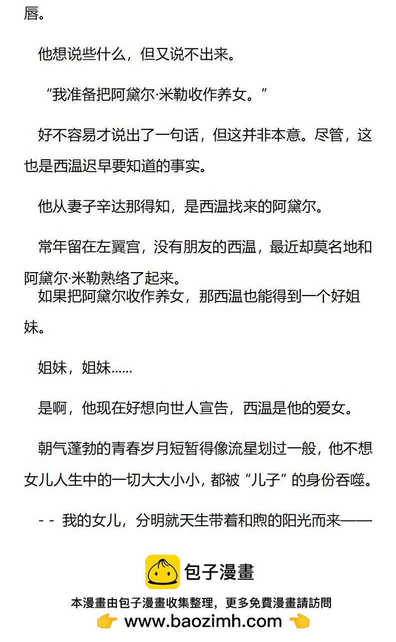 《龙男友要从小养成》第62章 赎罪 第10页