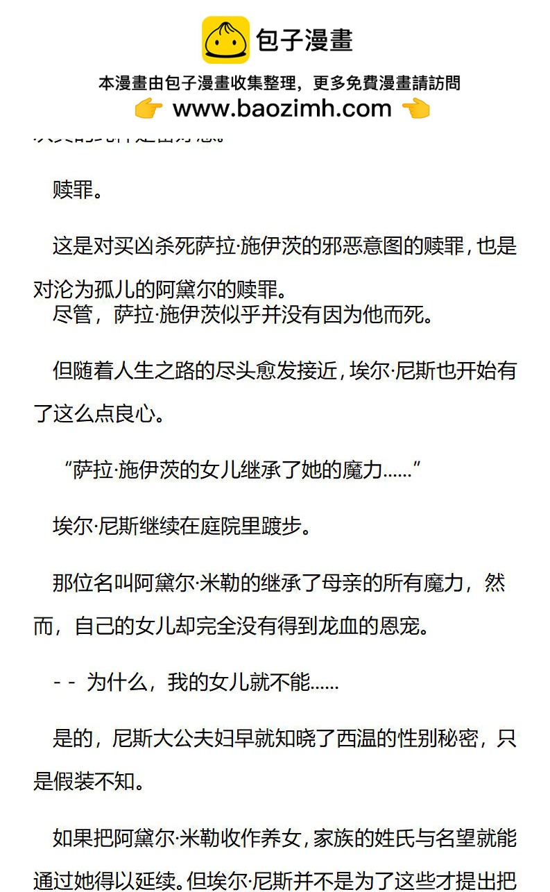 《龙男友要从小养成》第62章 赎罪 第6页