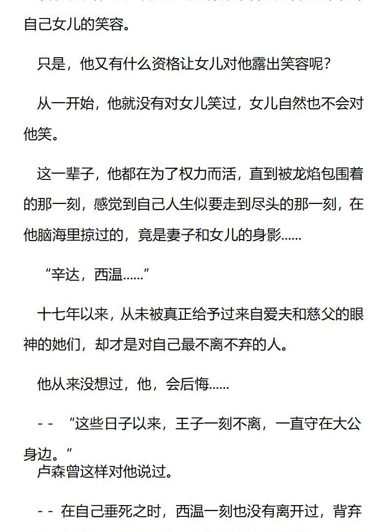 《龙男友要从小养成》第62章 赎罪 第8页