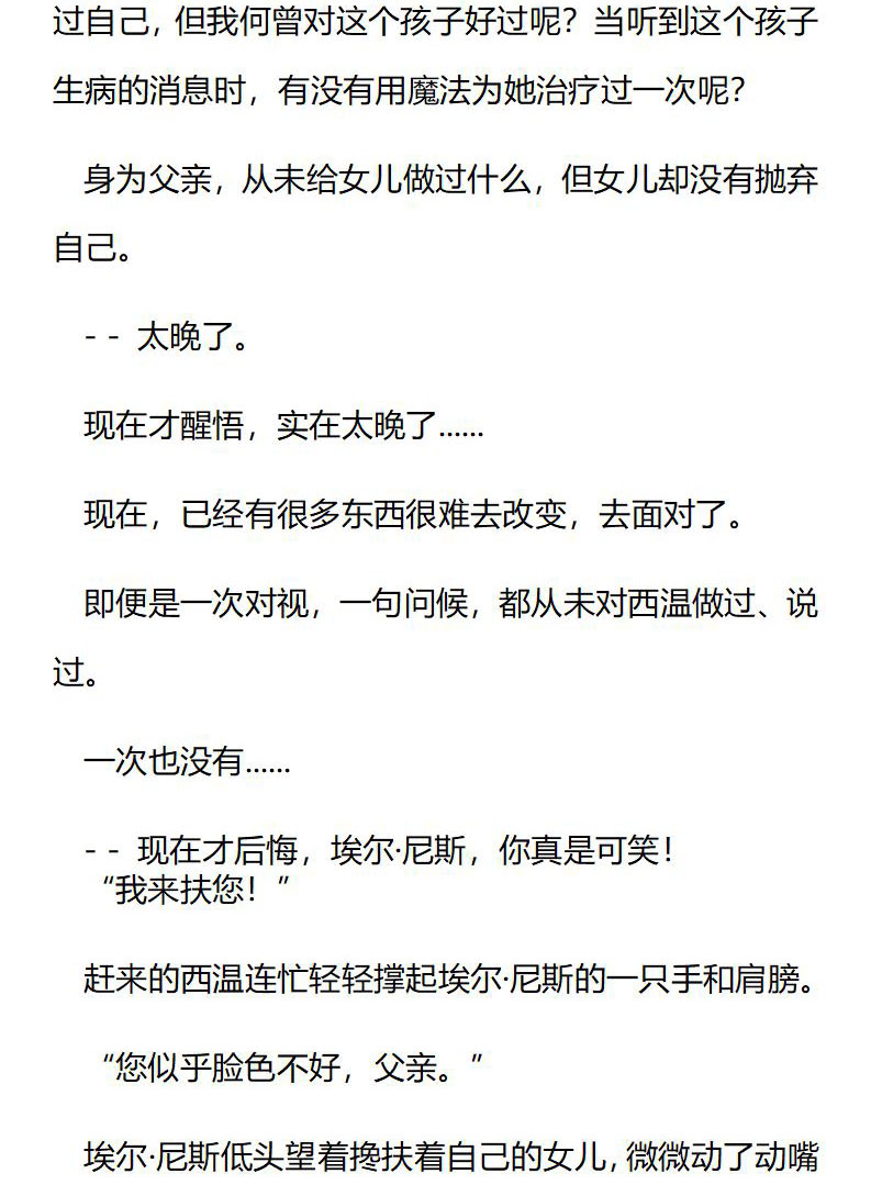 《龙男友要从小养成》第62章 赎罪 第9页