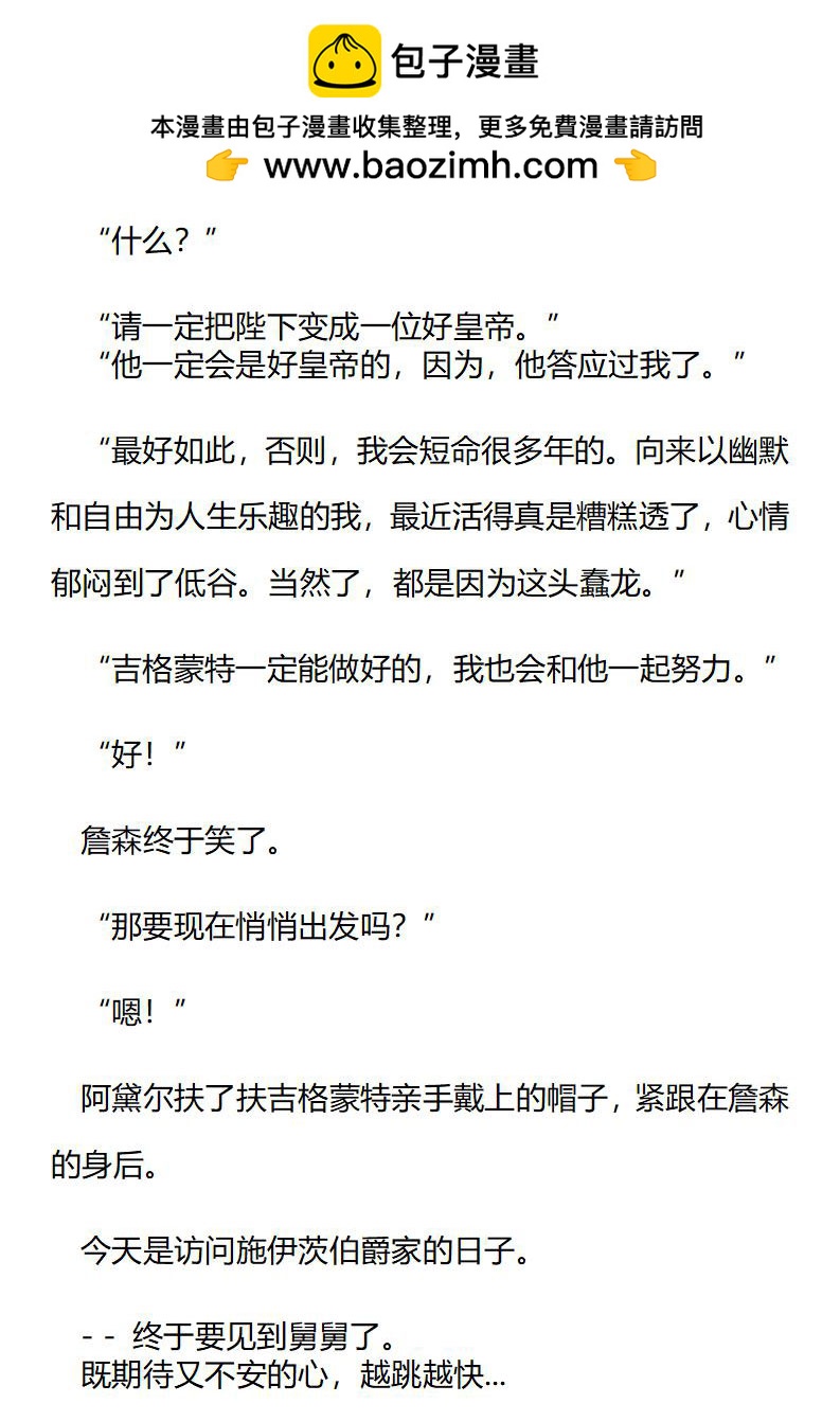 《龙男友要从小养成》第65章 第一次分房睡 第10页