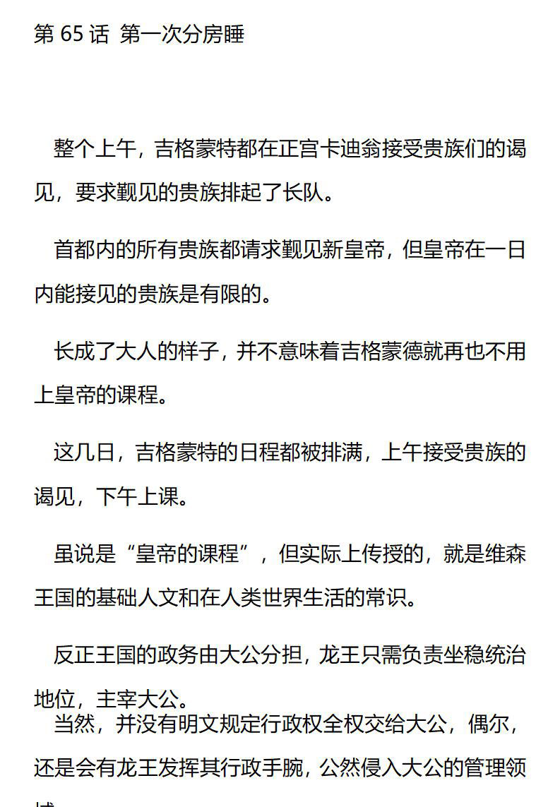 《龙男友要从小养成》第65章 第一次分房睡 第1页